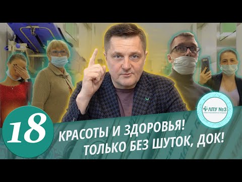 Видео: МПЦ против ЛПУ-3 / Конченые врачи или простой способ остаться без денег и  здоровья