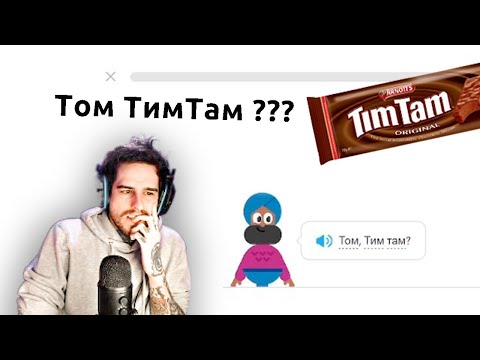 Видео: Австралиец учит русский язык в Duolingo | Empirrre Twitch