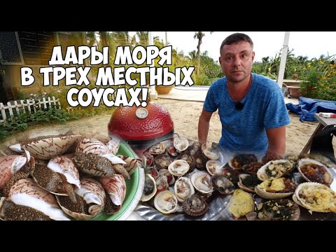 Видео: Гребешки, устрицы и прочее в трех вкуснейших соусах!