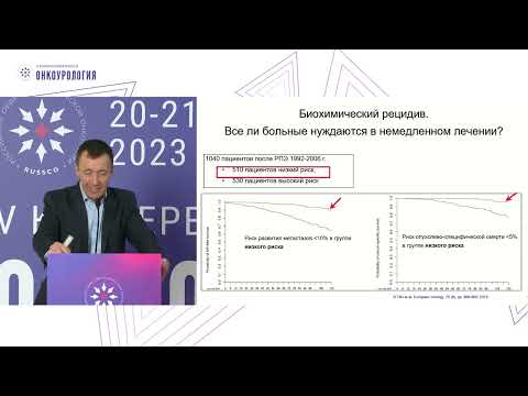 Видео: Биохимический рецидив рака предстательной железы. Всегда ли надо лечить?