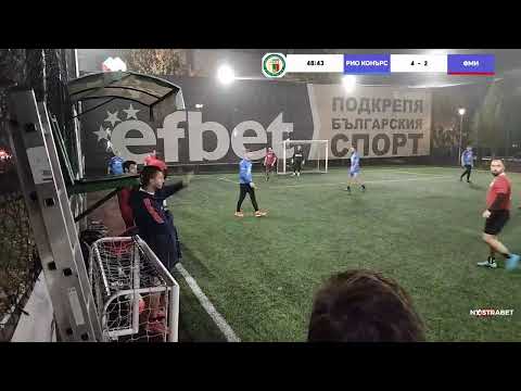 Видео: Купа Пловдив
РИО КОНЪРС VS ФМИ