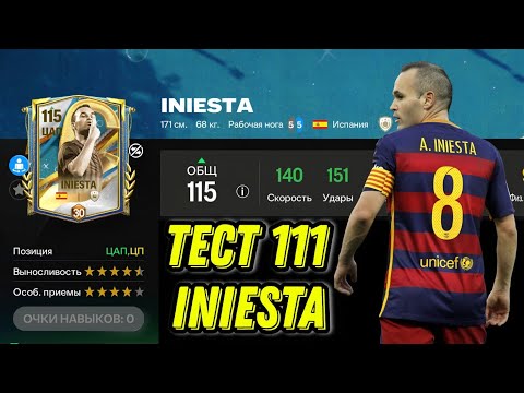 Видео: INIESTA 111 OVR CAPTAINS FC MOBILE. ДОБРОТНЫЙ ЦАП БЕЗ ДОНАТА ФК МОБАЙЛ!?