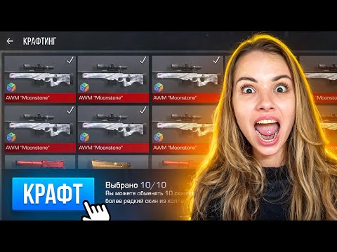Видео: ВКЛЮЧИЛА ЧИТЫ НА КРАФТЫ В STANDOFF 2!😱