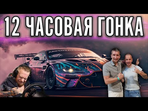 Видео: КОМАНДА МЕЧТЫ ВНОВЬ В СБОРЕ. 12 ЧАСОВАЯ ГОНКА С @KusKusRacing @fatalvaska79