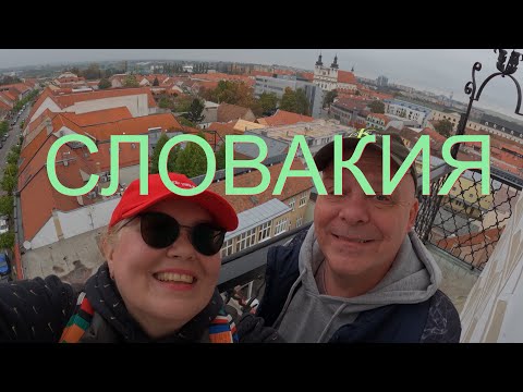 Видео: Словакия. Красивый город Трнава.
