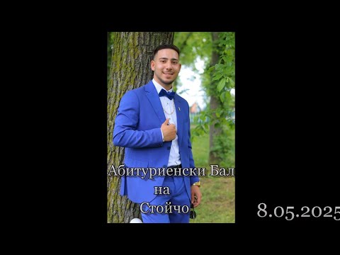 Видео: Абитуриентски бал на Стойчо 08.05.2025 Студио VISION