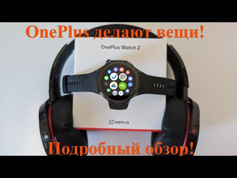 Видео: OnePlus Watch 2 - лучшие в классе!