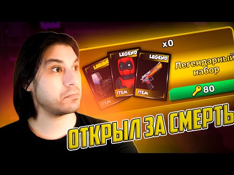 Видео: ЗА КАЖДУЮ СМЕРТЬ ОТКРЫВАЮ НАБОР В ➤KUBOOM