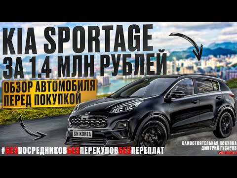 Видео: Kia Sportage 2wd 2л дизель за 21.000.000 Вон