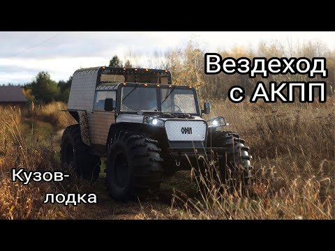 Видео: Обзор вездехода ODIN