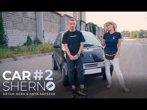Видео: CarSherno #2. Smart Fortwo. Восставший из литовского пепла. Каршерно.