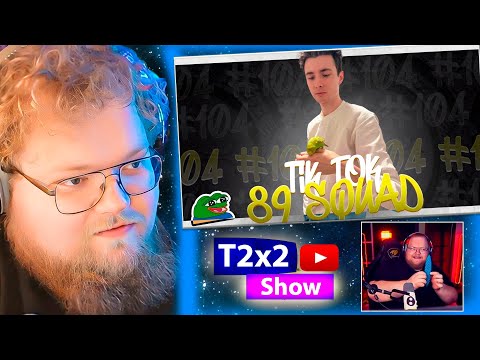 Видео: T2x2 СМОТРИТ ПОДБОРКА МЕМОВ ИЗ ТИКТОКА С 89-ЫМ СКВАДОМ | TIKTOK MEMES 89 SQUAD #104 / РЕАКЦИЯ T2x2
