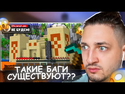 Видео: ГРАДУС СМОТРИТ: Баги Которые Mojang НИКОГДА Не Исправит!