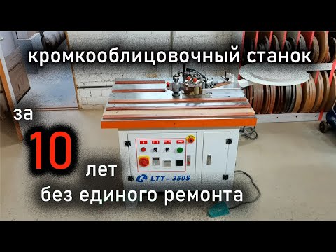 Видео: КИТАЙСКИЙ кромочник / брать?