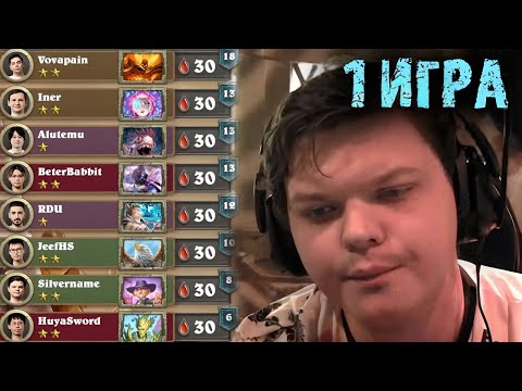 Видео: Первая игра Сильвернейма на Чемпионате Мира | SilverName Best Moments Hearthstone