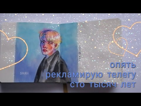 Видео: Превьюшка красивее, чем весь этот обзор на скетчбук / SKETCHBOOK TOUR 23