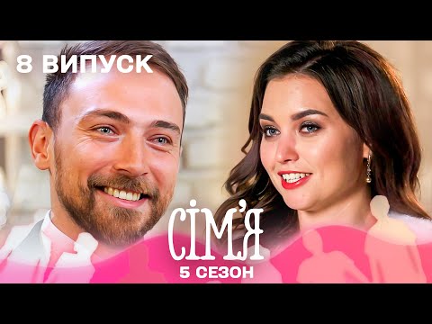 Видео: 😮 Сильна жінка і нічний ТУСОВЩИК: неймовірна історія кохання | Сім'я — 8 випуск | 5 сезон