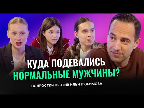 Видео: КУДА ПОДЕВАЛИСЬ НОРМАЛЬНЫЕ МУЖЧИНЫ?