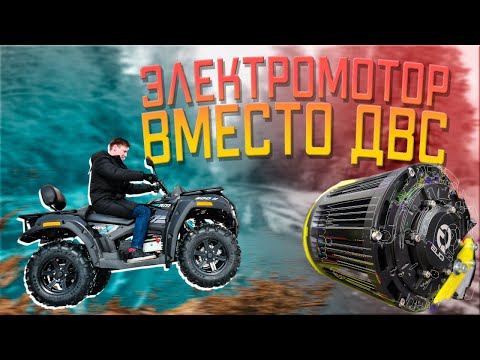 Видео: Электроквадроцикл ELIQ. Электрический квадроцикл РМ 650