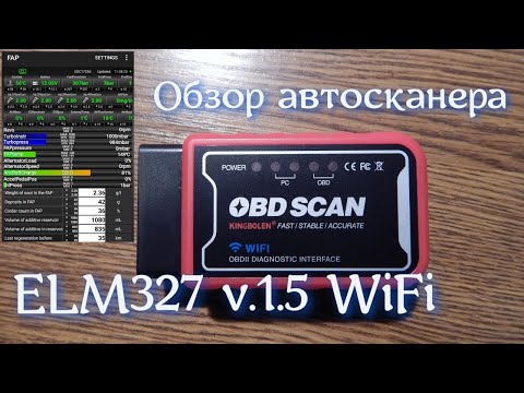 Видео: Авто сканер ELM327 v1.5 WiFi из Китая. Обзор. FAP Citroen/Peugeot.