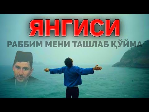 Видео: Энг охирги чиққан янги маъруза! |Абдуллох Домла 2025 |Abdulloh Domla 2025 |Yangi maʼruza #Ilmnuri 