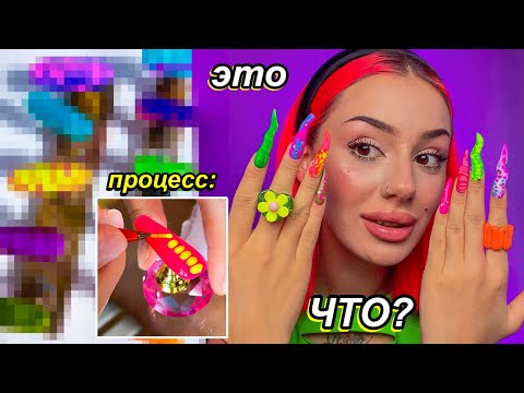 Видео: В ПЕРВЫЙ РАЗ СОЗДАЮ НАКЛАДНЫЕ НОГТИ *как с этим ходить?*