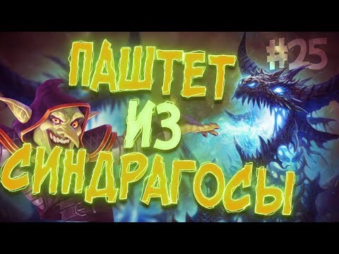 Видео: СУПЕР СУПЕРСКОЕ ВОЗВРАЩЕНИЕ ЕНОТА - Hearthstone стрим подборка #25