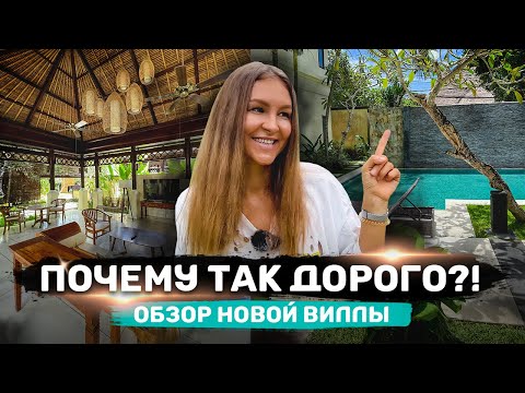 Видео: Наконец-то нашли новое жилье на Бали! | Переезд и хаустур | ПОЧЕМУ ТАК ДОРОГО?!
