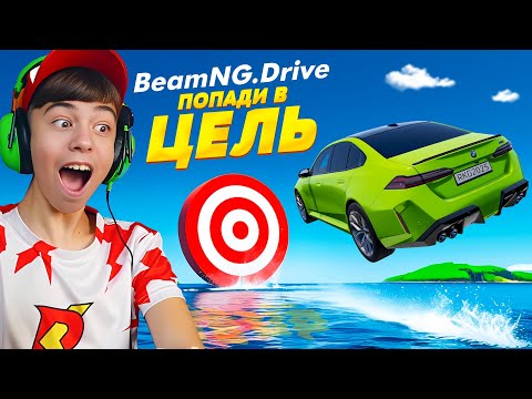 Видео: 🎯БАТЯ против СЫНА ➢ Самый СЛОЖНЫЙ ПРЫЖОК в BeamNG.drive!