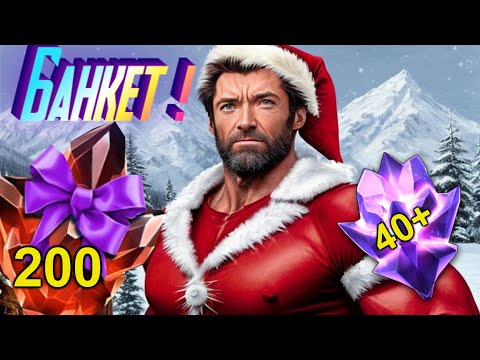 Видео: 200 КРИСТАЛОВ БАНКЕТА и 60 7* ! НА ОДНОМ АКЕ !БАНКЕТНОЕ ОТКРЫТИЕ !
