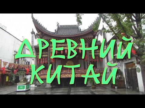 Видео: Чанша. Прогулки по древним улицам города