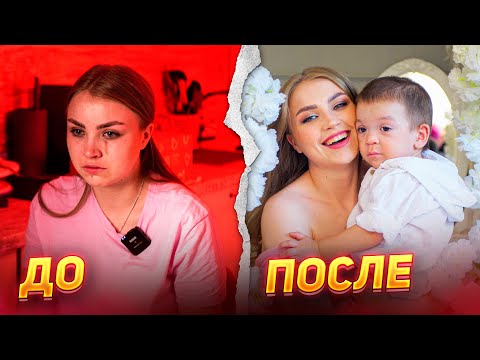 Видео: Хотела СДАТЬ СЫНА В ДЕТСКИЙ ДОМ 💔 / Преображение ДО и ПОСЛЕ Даши Лышовой