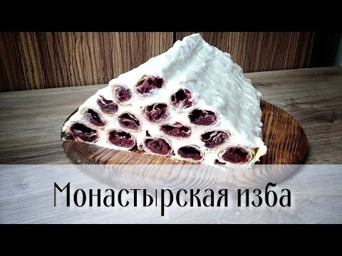 Видео: Торт МОНАСТЫРСКАЯ ИЗБА из теста Фило