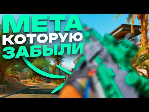Видео: ВОЗРОДИЛ МЕТУ 3-ЕГО СЕЗОНА В DELTA FORCE.