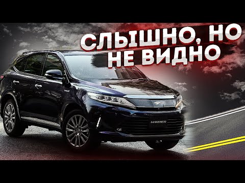 Видео: Аудиосистема в Toyota Harrier. Недотрёшка или передвушка. Helix + SO Audio + Best Balance + Oris