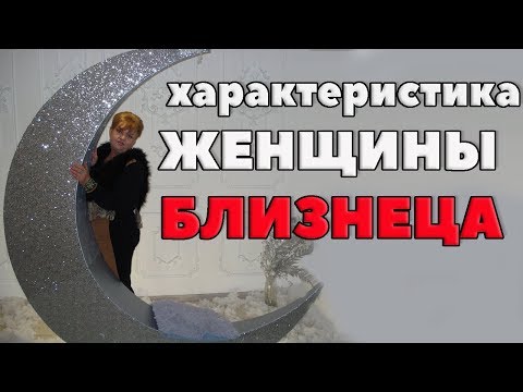 Видео: Женщина- Близнец . "Многоликая Богиня"