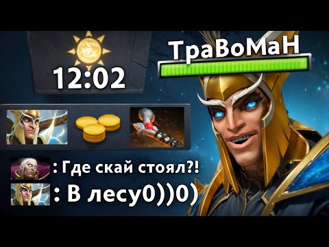 Видео: СКАЙМАГ ПОЗНАВШИЙ ЛЕС 🔥 Травоман Дота 2