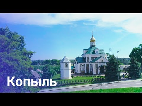 Видео: Города Беларуси. Копыль