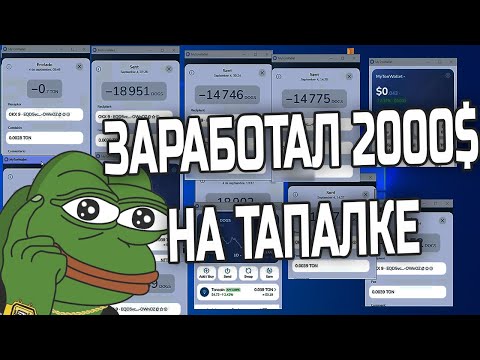 Видео: ЗАРАБОТАЛ НА DOGS 2000$ / УЛЬТИМАТИВНЫЙ ГАЙД ПО СОЗДАНИЮ ФЕРМЫ ТЕЛЕГРАМ АККАУНТОВ