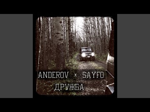 Видео: Дружба