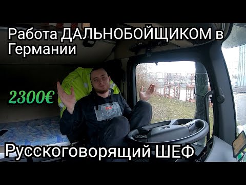 Видео: iAS - Немецкая фирма | Будни молодого ДАЛЬНОБОЯ! Везу резину BRIDGESTONE