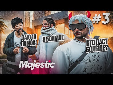 Видео: ЗАРАБОТОК с ПЕРЕКУПОВ на GTA 5 RP MAJESTIC ПУТЬ к БИЗНЕСУ #3