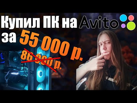Видео: Как Mudak671 на Avito ПК покупал (с RTX4060Ti)