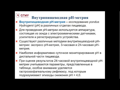 Видео: Блинова В.В. Основные синдромы при патологии ЖКТ.Лабораторные и инструментальные методы исследования