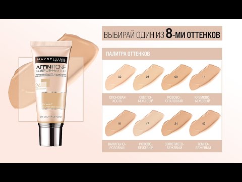 Видео: Шесть тональных кремов от Maybelline #косметика #бьютиблог #beauty #makeupartist #makeup #крем