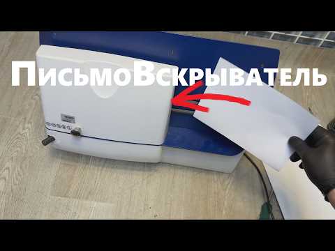 Видео: ПисьмоВскрыватель HEFTER OL420