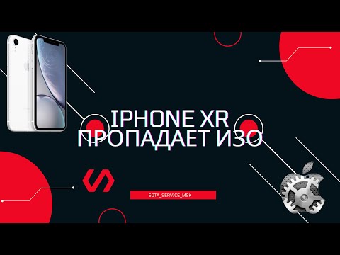 Видео: iphone XR пропадает изображение