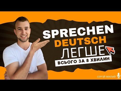 Видео: Нe робіть ЦИХ ПОМИЛОК! ПОРІВНЮЙТЕ НІМЕЦЬКОЮ ПРАВИЛЬНО! Komparativ. Vergleichsstufen der Adjektive