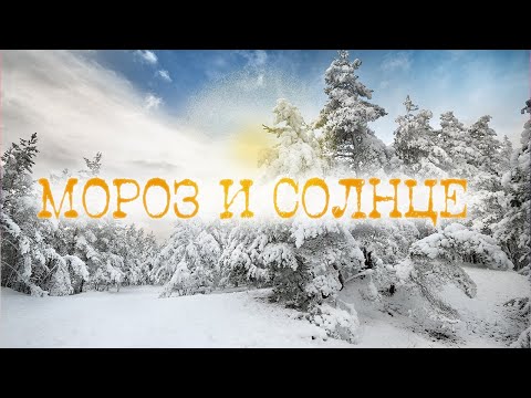 Видео: Мороз и солнце: музыка на гуслях для зимнего настроения