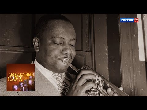 Видео: Абсолютный слух. Выпуск от 25.09.19 / Телеканал Культура